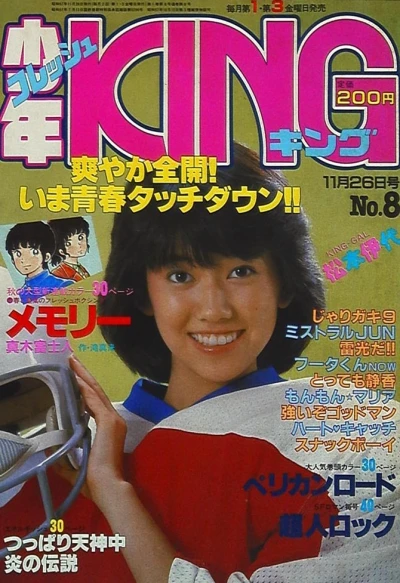 Cover of No. 8, 1982