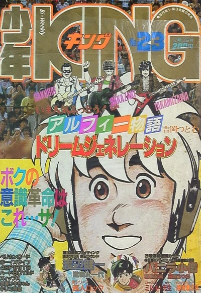 Cover of No. 23, 1985