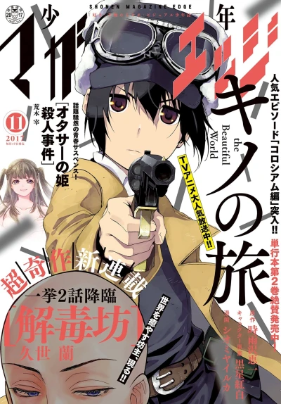 Cover of No. 11, 2017