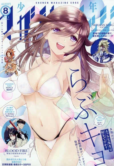 Cover of No. 8, 2021