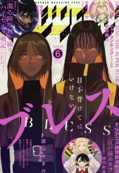 Cover of No. 6, 2023