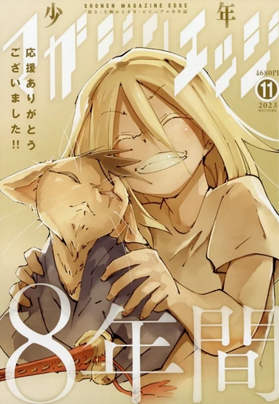 Cover of No. 11, 2023