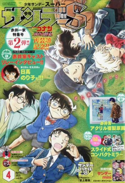 Cover of No. 4, 2021