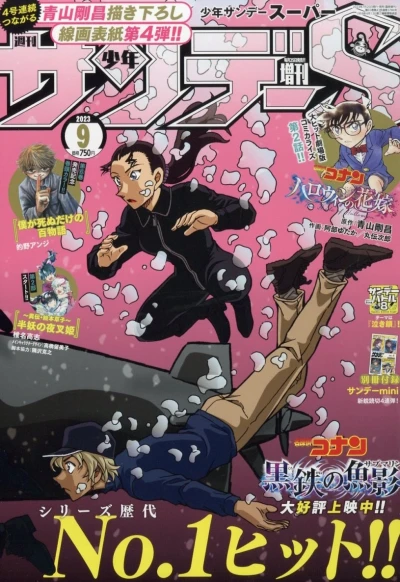 Cover of No. 9, 2023