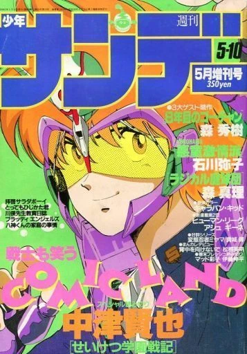 Cover of No. 5, 1987