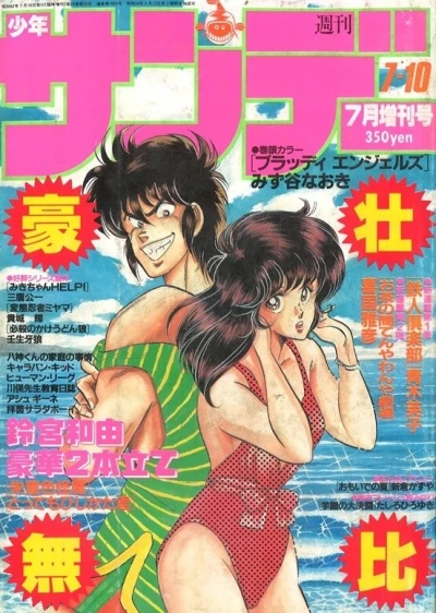Cover of No. 7, 1987