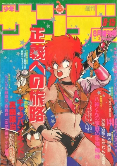 Cover of No. 8, 1987
