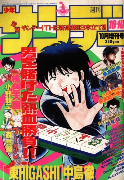 Cover of No. 10, 1987