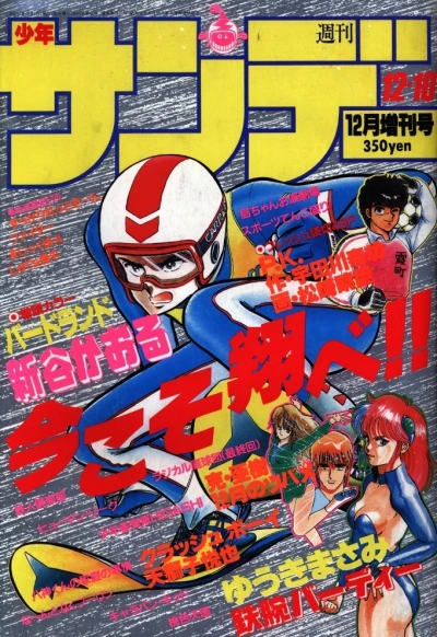 Cover of No. 12, 1987