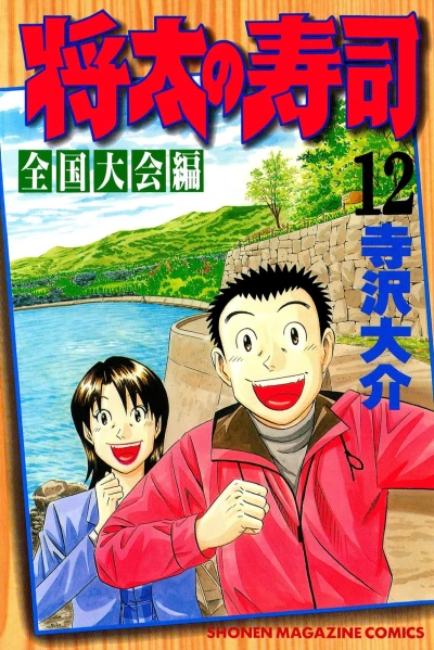 Cover of Vol. 12