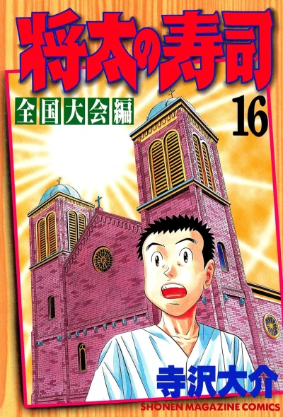 Cover of Vol. 16