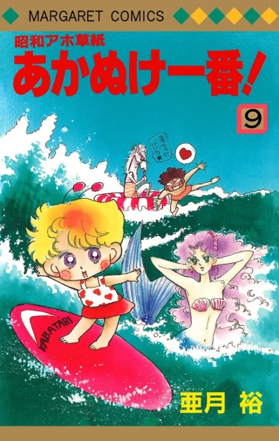Cover of Vol. 9