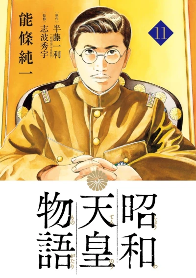 Cover of Volume 11