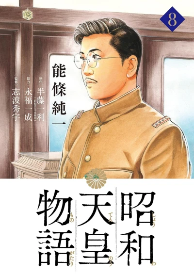 Cover of Volume 8
