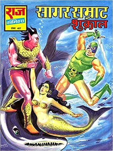 Cover of Sagar Samraat