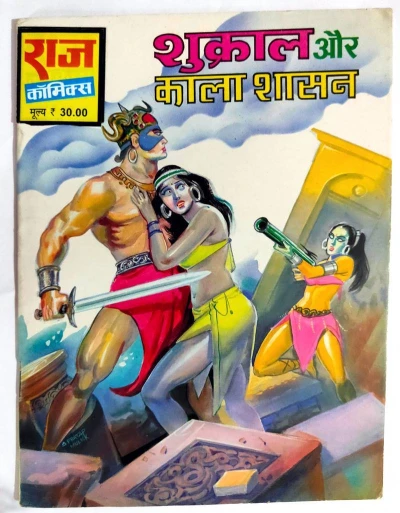 Cover of Shukraal aur Kaala Shaashan