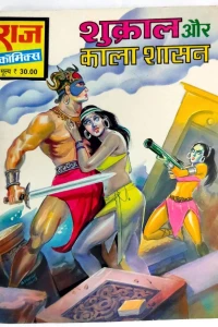 Shukraal aur Kaala Shaashan