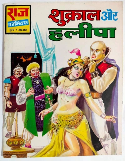 Cover of Shukraal aur Halipa