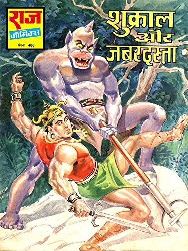 Cover of Shukraal aur Jabardasta