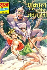 Shukraal aur Jabardasta