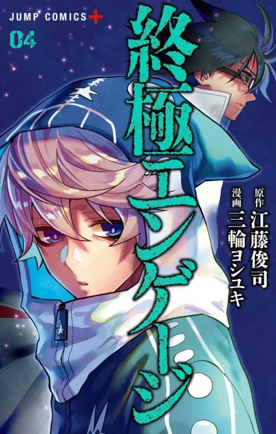 Cover of Vol. 4