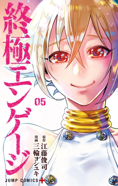 Cover of Vol. 5