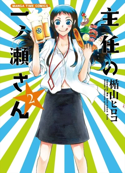 Cover of Vol. 2