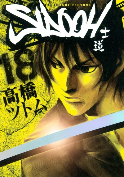 Cover of Vol. 18