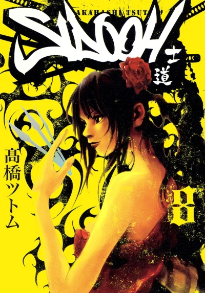 Cover of Vol. 8