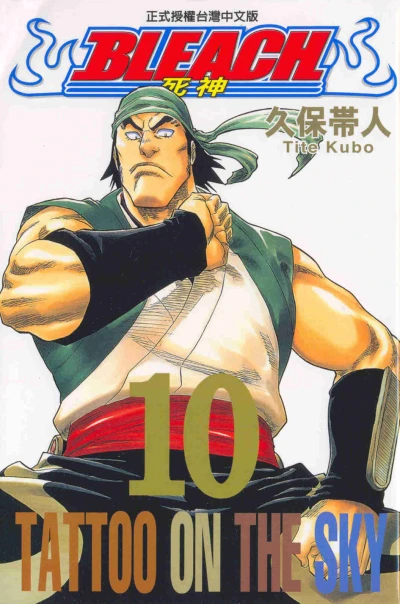 Cover of Tattoo On the Sky