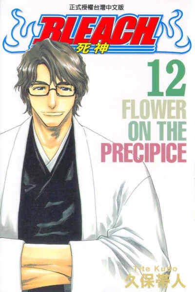 Cover of Flower On the Precipice