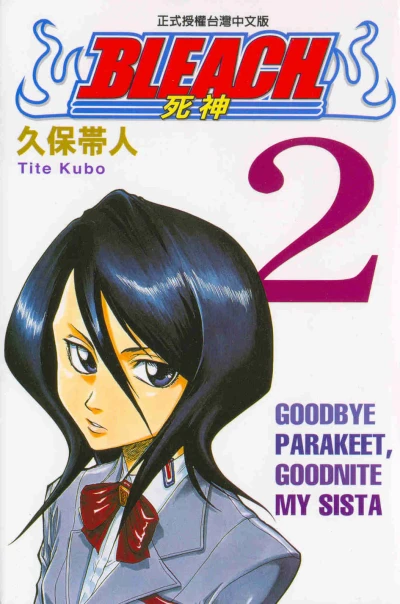 Cover of Goodbye Parakeet, Goodnite My Sista