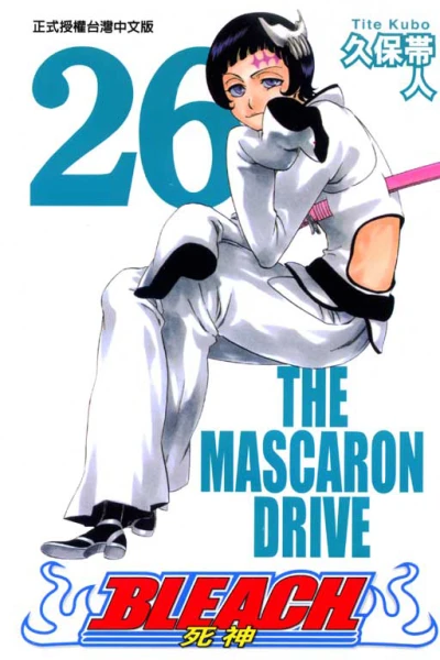 Cover of The Mascaron Drive