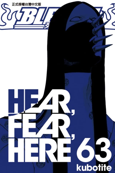 Cover of Hear, Fear, Here