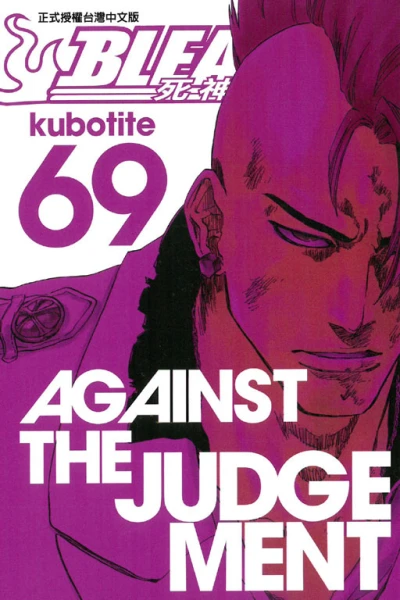 Cover of Against the Judgement