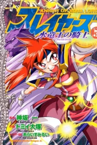 THE MANIFESTATION, Of The Air Lord!?