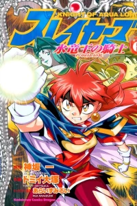 THE END-GAME, Begins