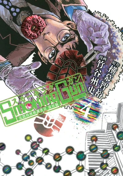 Cover of Vol. 4