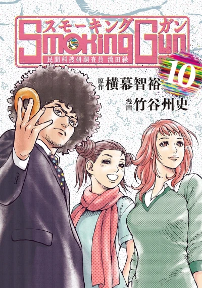 Cover of Vol. 10