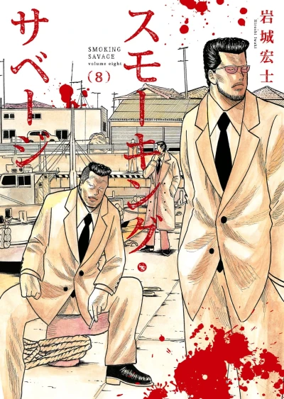 Cover of Volume Eight