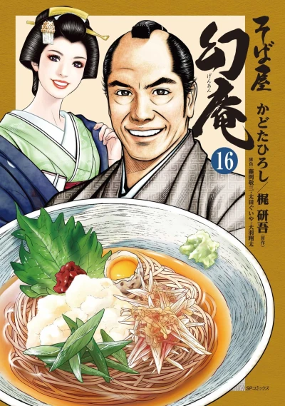 Cover of Vol. 16