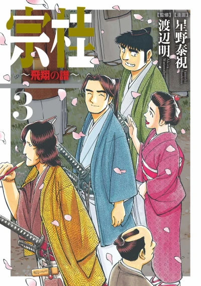Cover of Vol. 3