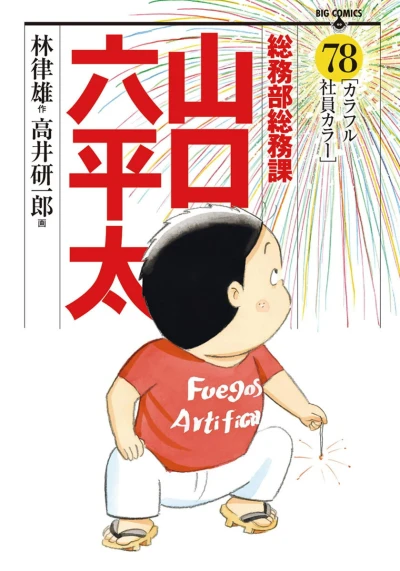 Cover of Vol. 78