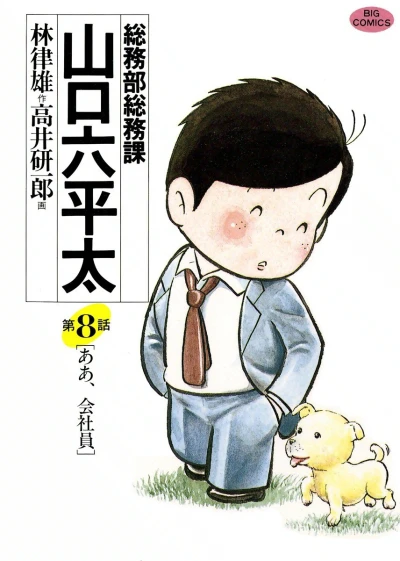 Cover of Vol. 8
