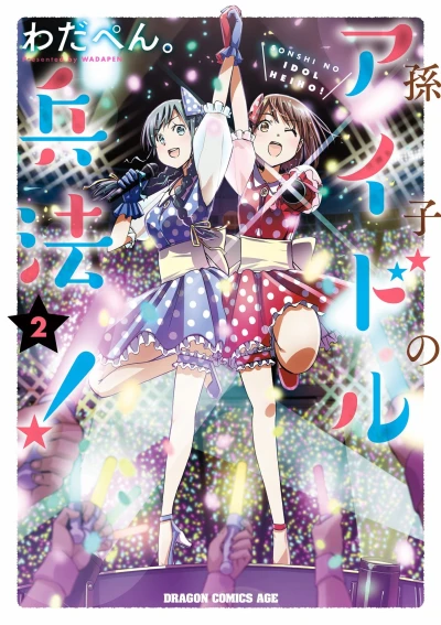 Cover of Vol. 2