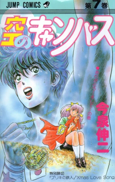 Cover of Vol. 7