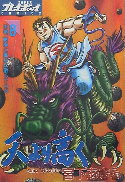 Cover of Vol. 8