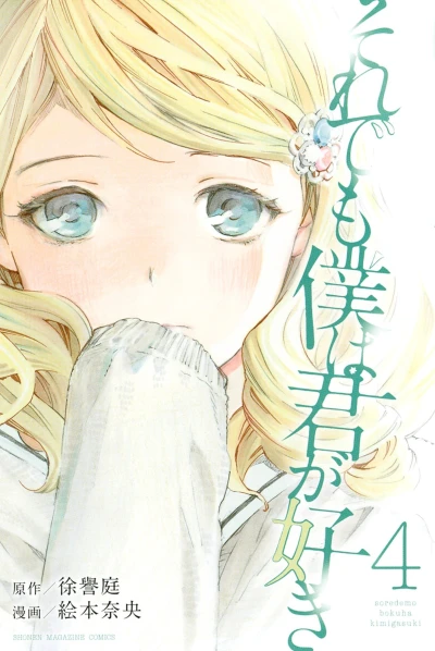 Cover of Vol. 4