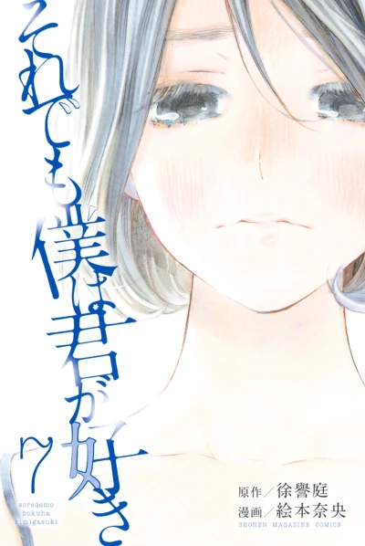 Cover of Vol. 7