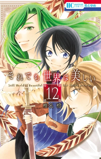 Cover of Vol. 12